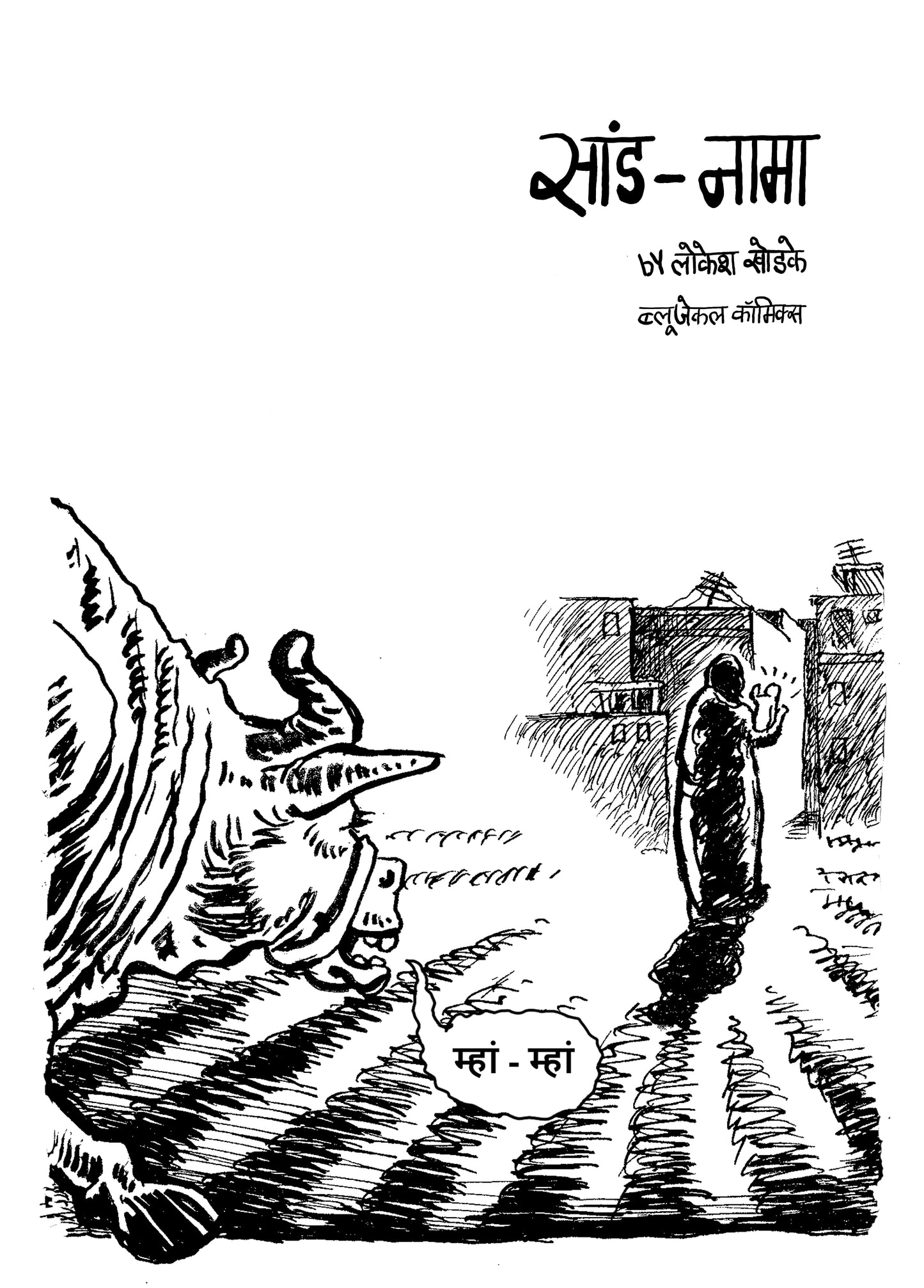 Saandnama by Lokesh Khodke