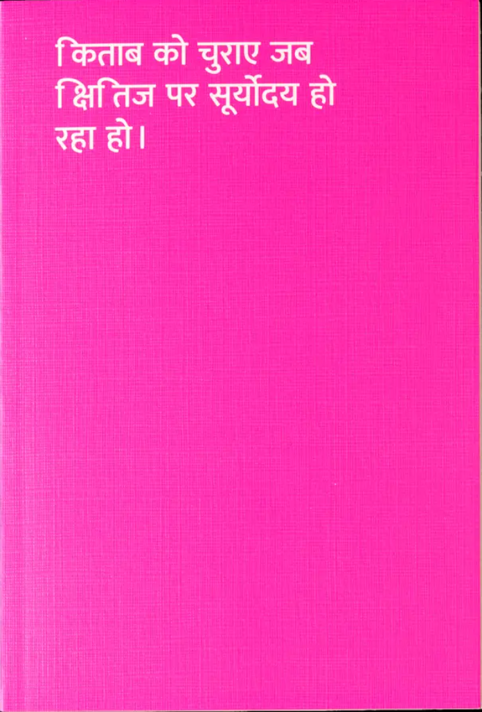 दुकान से किताबे कैसे चुराए by David Horvitz