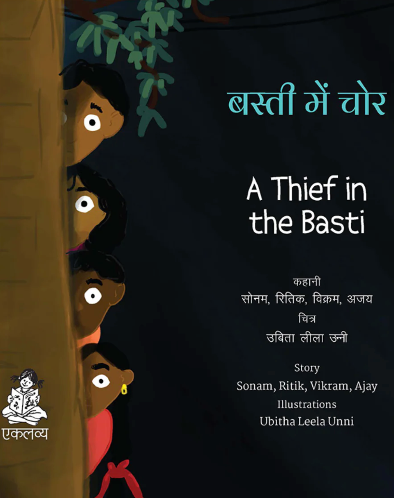 बस्ती में चोर / Basti Mein Chor by Sonam, Ritik, Vikram, and Ajay