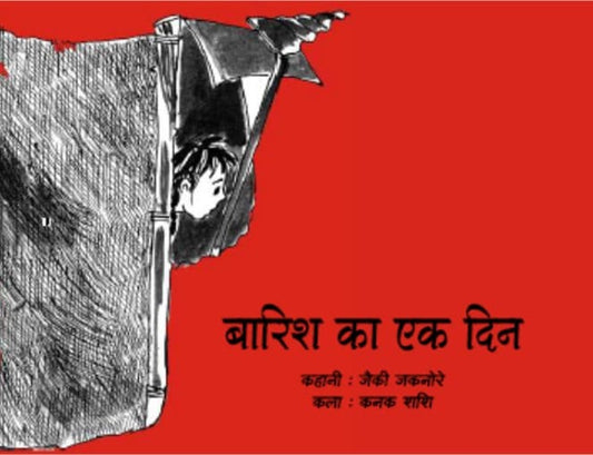 बारिश का एक दिन / Baarish Ka Ek Din by Jackie Jaknore