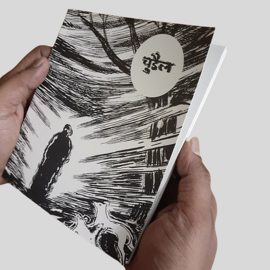 चुड़ैल / Chudail by Lokesh Khodke