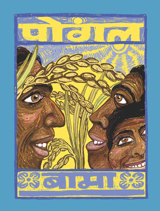 पोंगल / Pongal by Bama