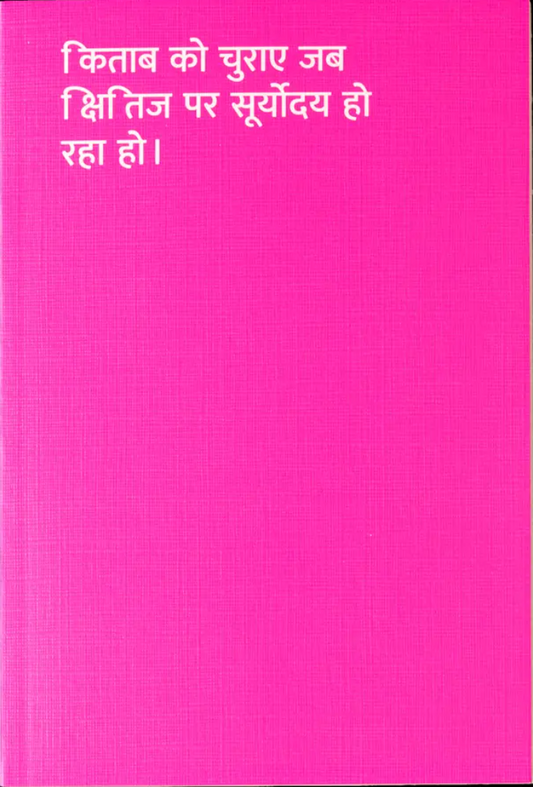 दुकान से किताबे कैसे चुराए by David Horvitz
