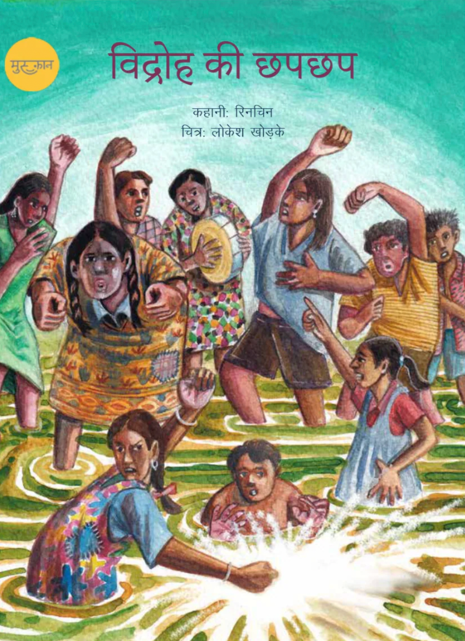 विद्रोह की छप छप / Vidroh Ki Chhap Chhap by Sushil Joshi