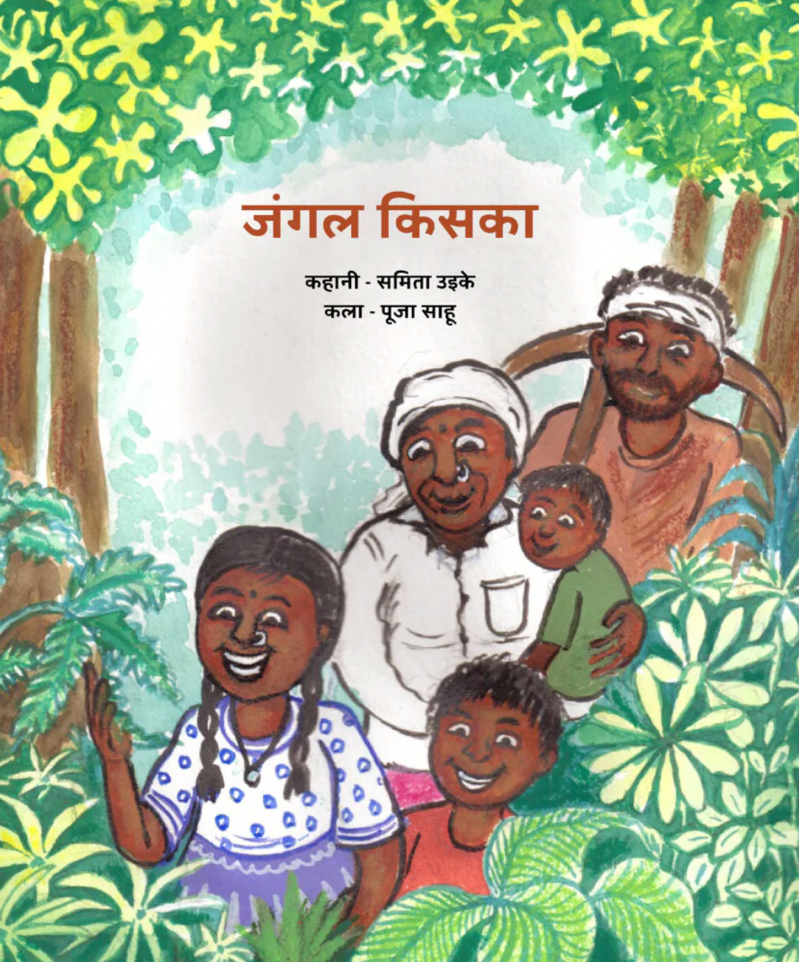 जंगल किसका / Jungle Kiska? by Samita Uikey