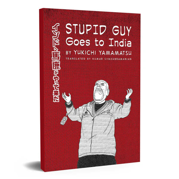 Stupid Guy Goes to India by Yukichi Yamamatsu